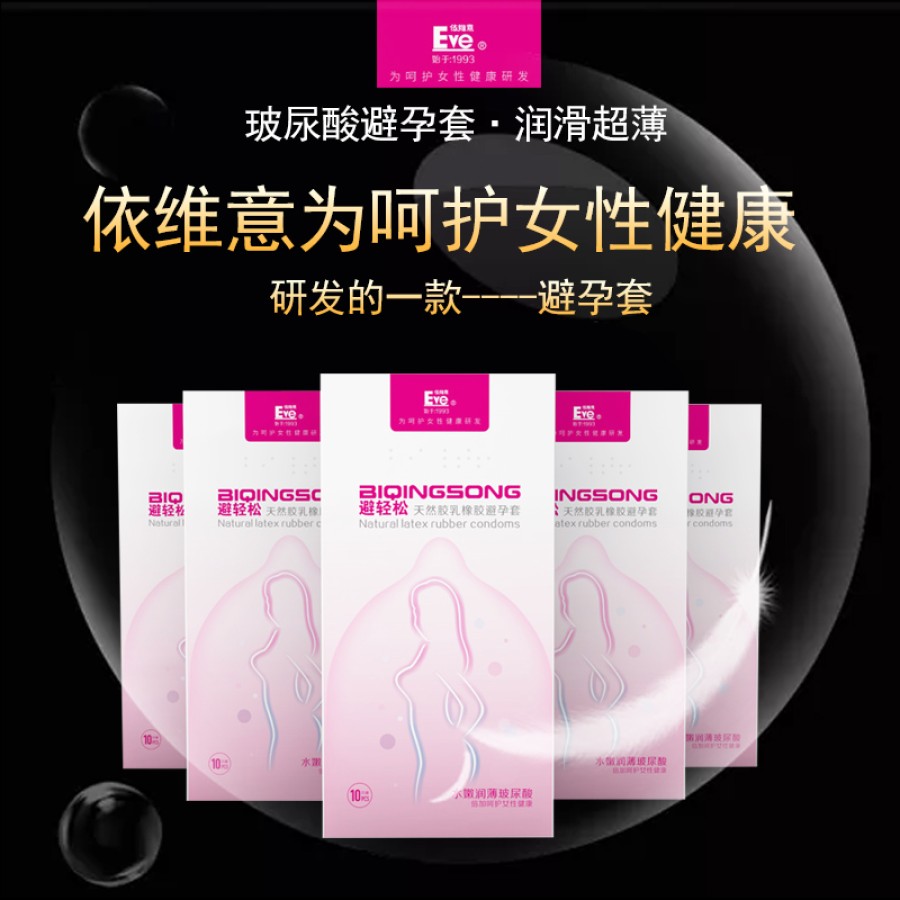 Easy to Avoid Hyaluronic Acid Condoms, Ultra Thin Yiweiyi Safe Liquid Condoms, Sexual Dedicated